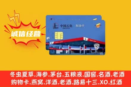 泉州回收加油卡