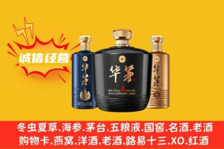 泉州上门回收华茅