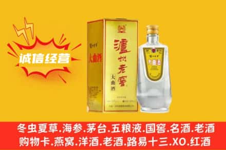 泉州回收泸州老窖