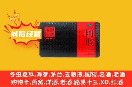 泉州回收阿胶