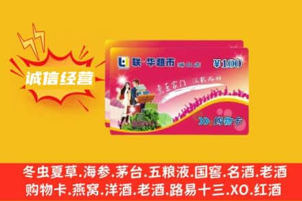 泉州回收商超卡